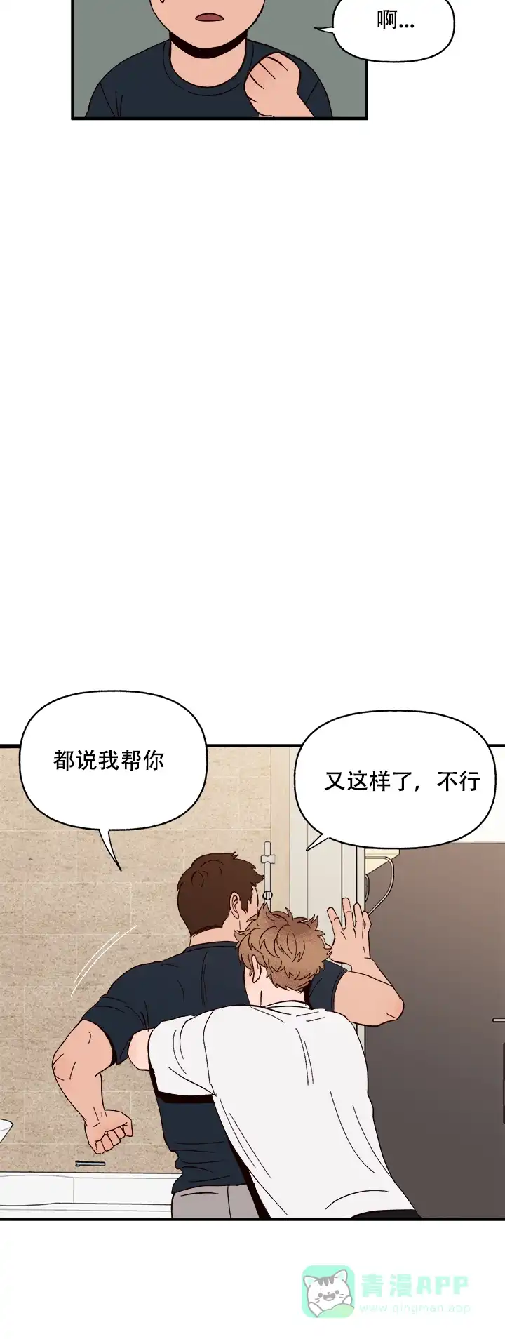 《主人的主人》第9话 第6页