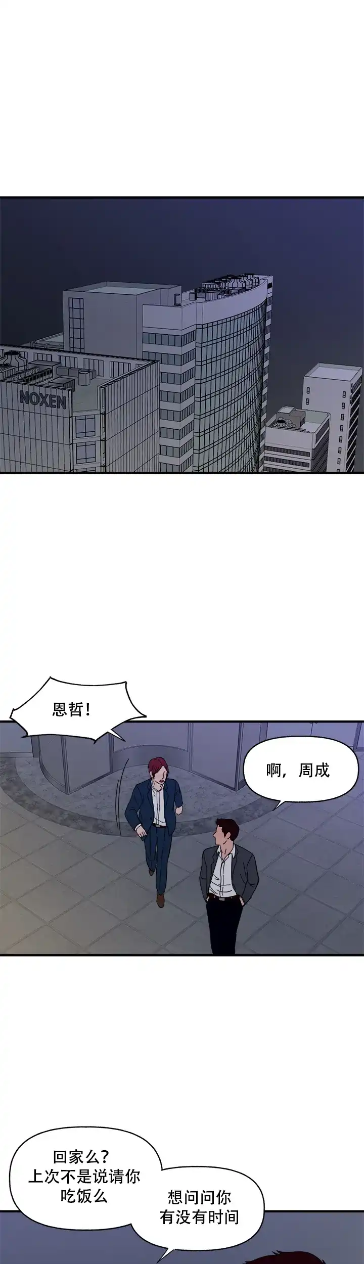 《主人的主人》第9话 第9页