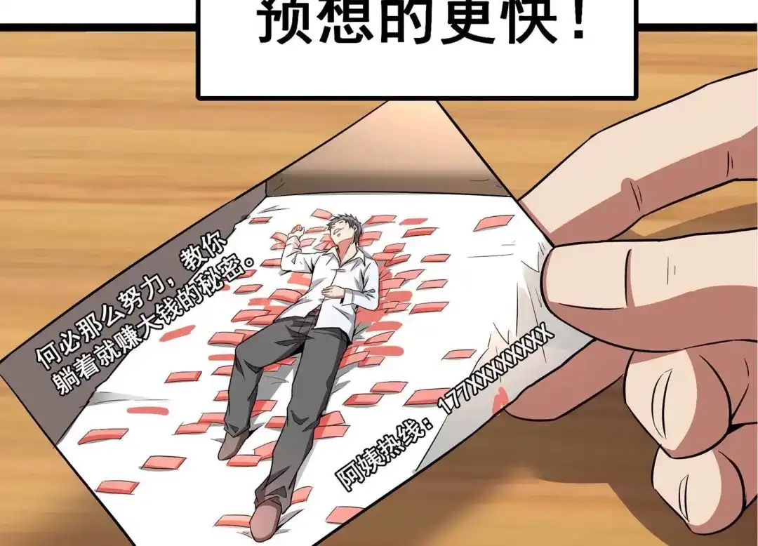 诸神退散 预告 第19页