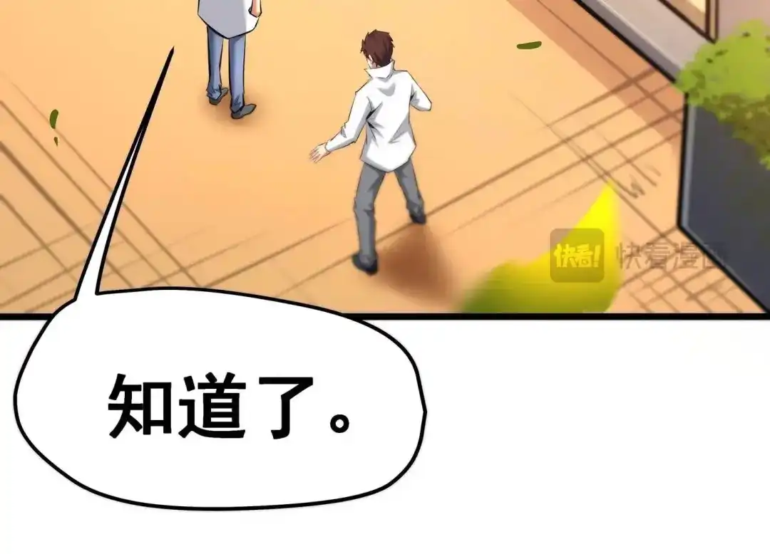 诸神退散 第9话 炎之术紫炎神兵 第88页