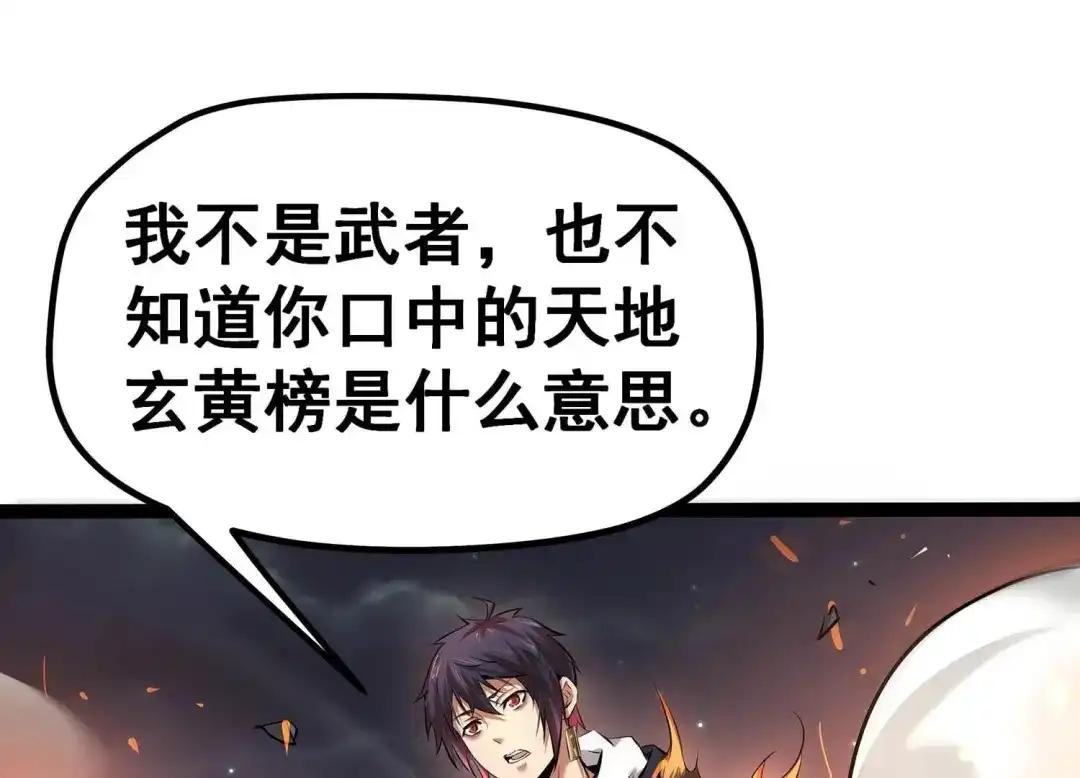 诸神退散 第9话 炎之术紫炎神兵 第3页