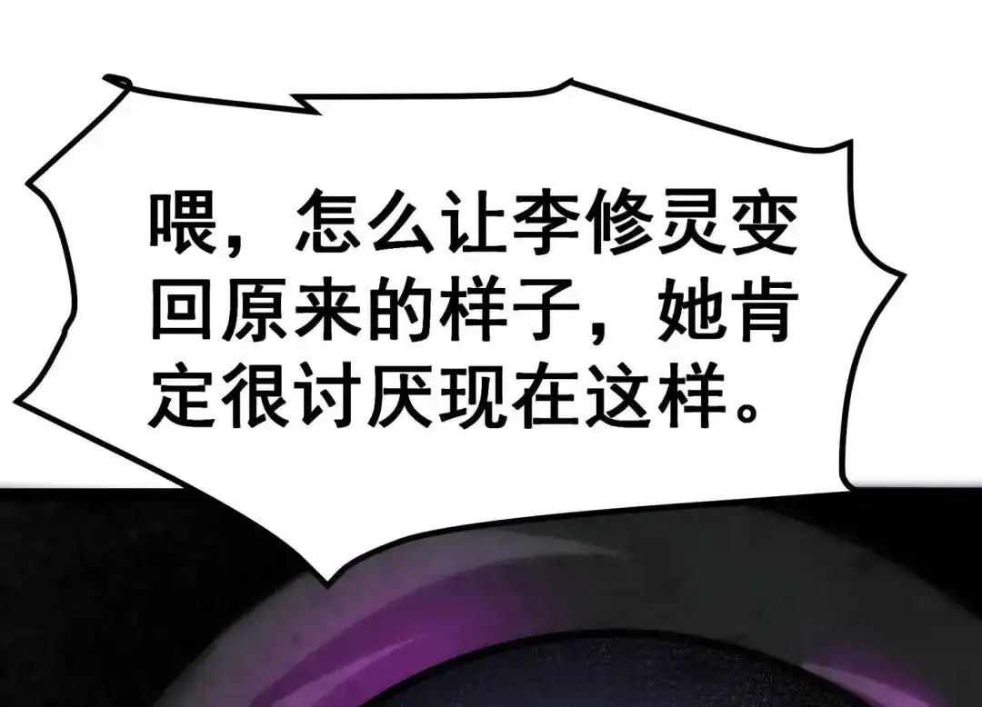 诸神退散 第9话 炎之术紫炎神兵 第65页