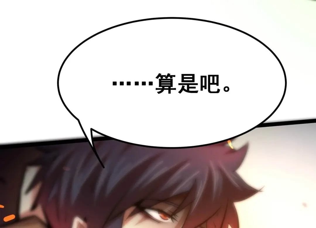 诸神退散 第99话 青面兽的终极形态！ 第69页