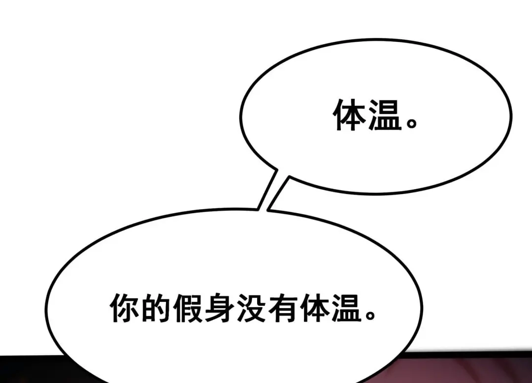 诸神退散 第99话 青面兽的终极形态！ 第89页