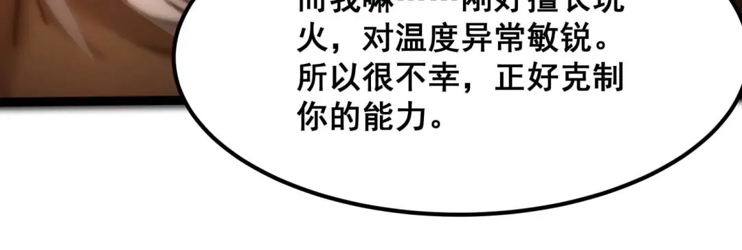 诸神退散 第99话 青面兽的终极形态！ 第92页