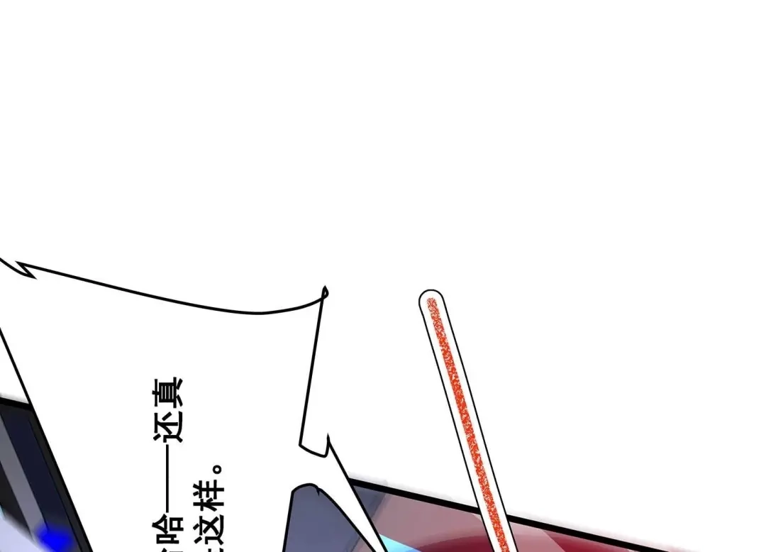 诸神退散 第99话 青面兽的终极形态！ 第97页