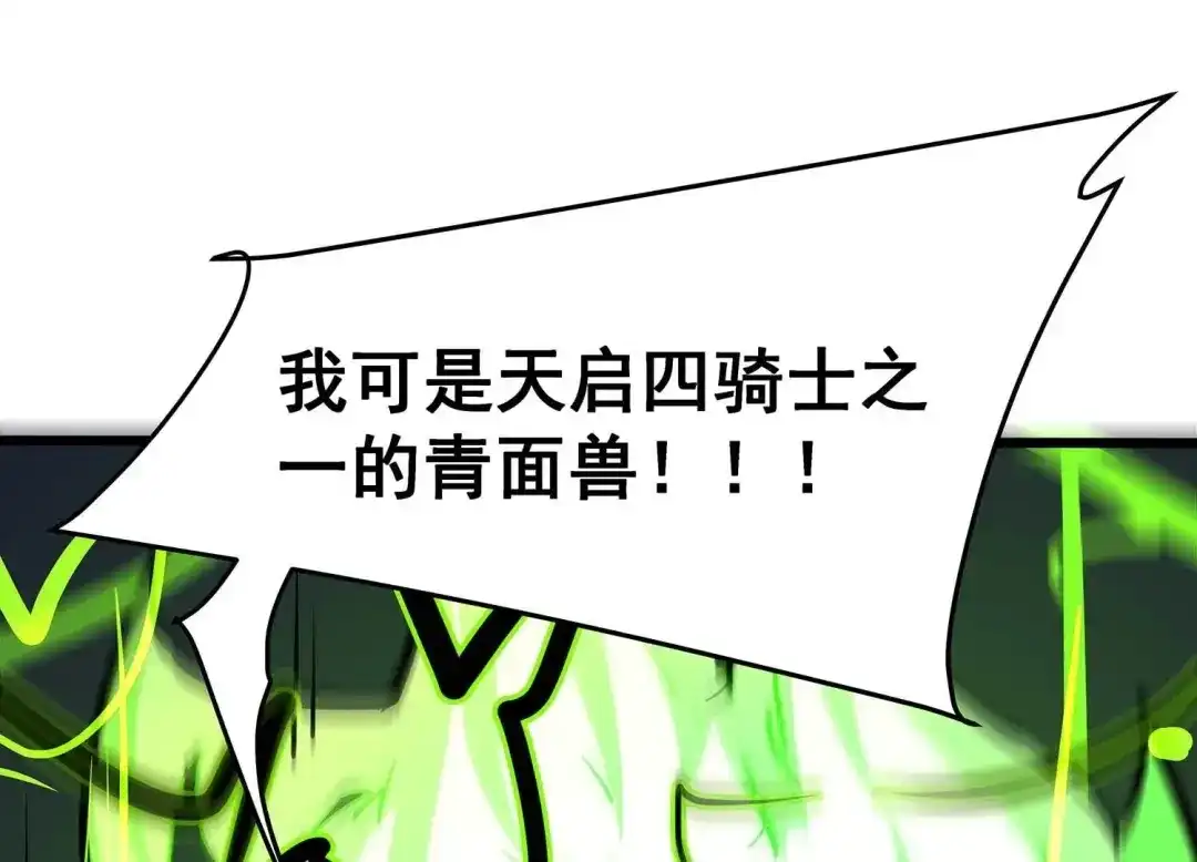 诸神退散 第99话 青面兽的终极形态！ 第106页