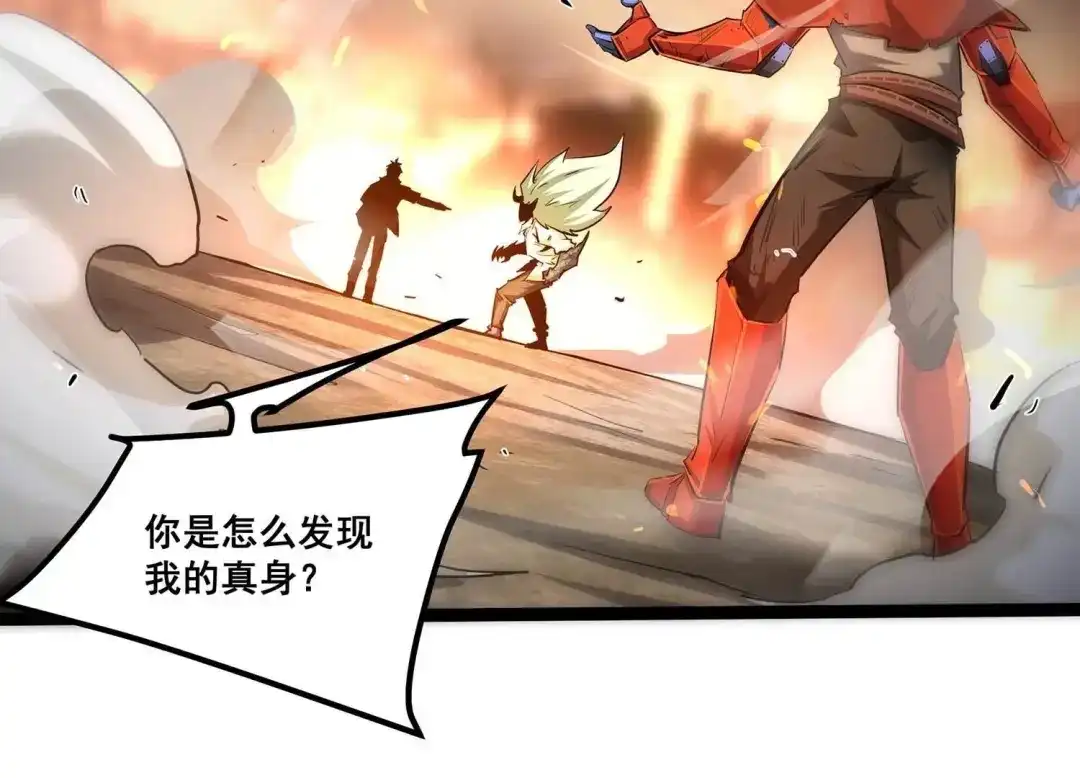 诸神退散 第99话 青面兽的终极形态！ 第88页