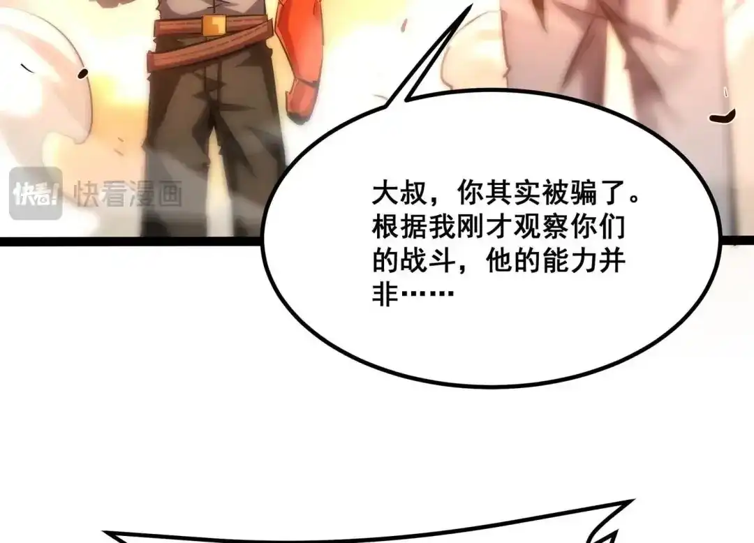 诸神退散 第99话 青面兽的终极形态！ 第74页