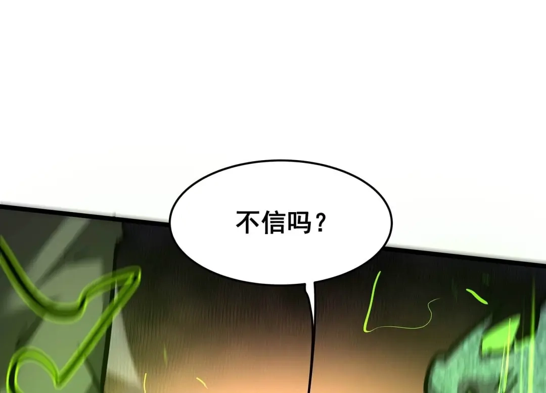 诸神退散 第99话 青面兽的终极形态！ 第93页