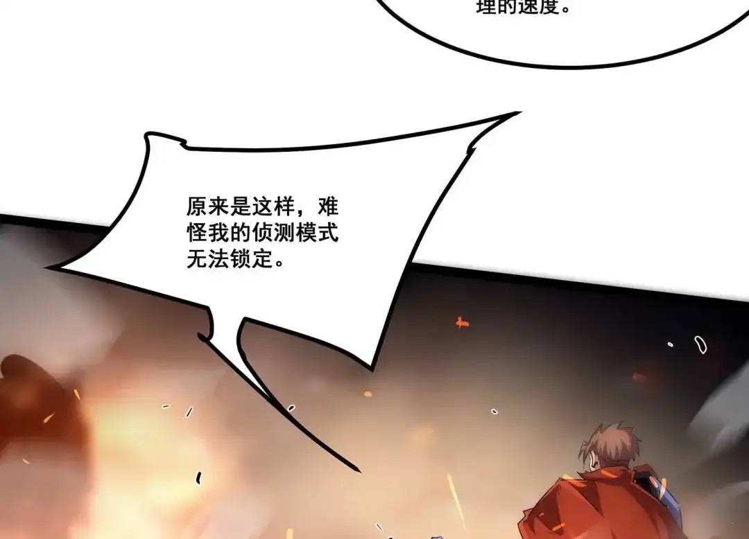 诸神退散 第99话 青面兽的终极形态！ 第87页