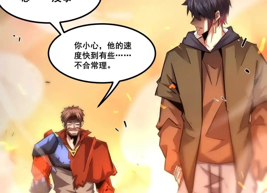 诸神退散 第99话 青面兽的终极形态！ 第73页