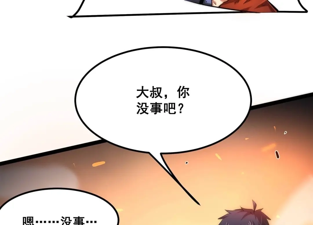 诸神退散 第99话 青面兽的终极形态！ 第72页