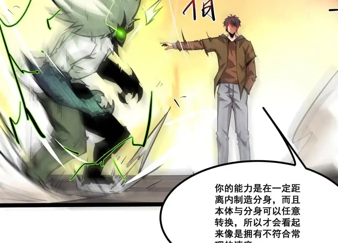 诸神退散 第99话 青面兽的终极形态！ 第86页