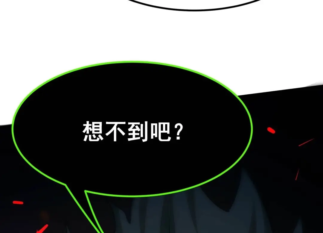 诸神退散 第100话 一人即是军团 第84页
