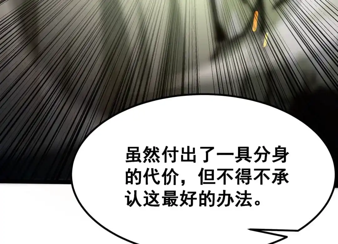 诸神退散 第100话 一人即是军团 第83页