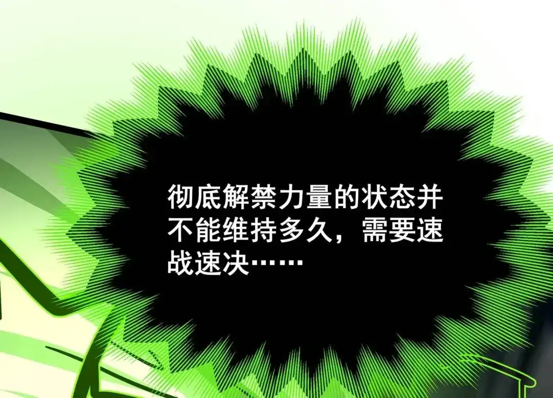 诸神退散 第100话 一人即是军团 第3页
