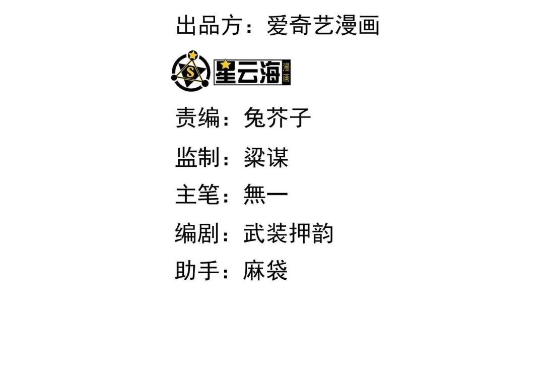 诸神退散 第100话 一人即是军团 第2页