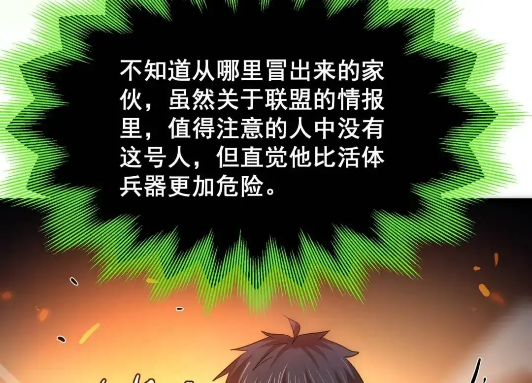 诸神退散 第100话 一人即是军团 第7页