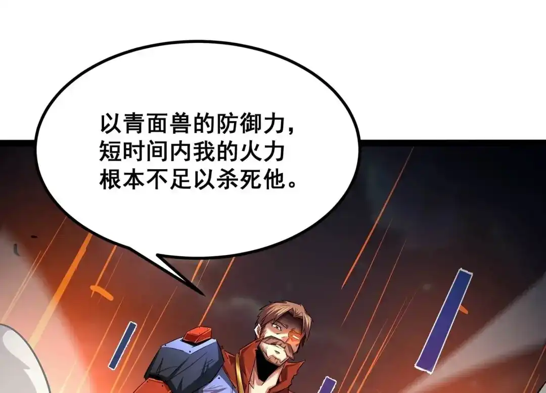 诸神退散 第100话 一人即是军团 第78页