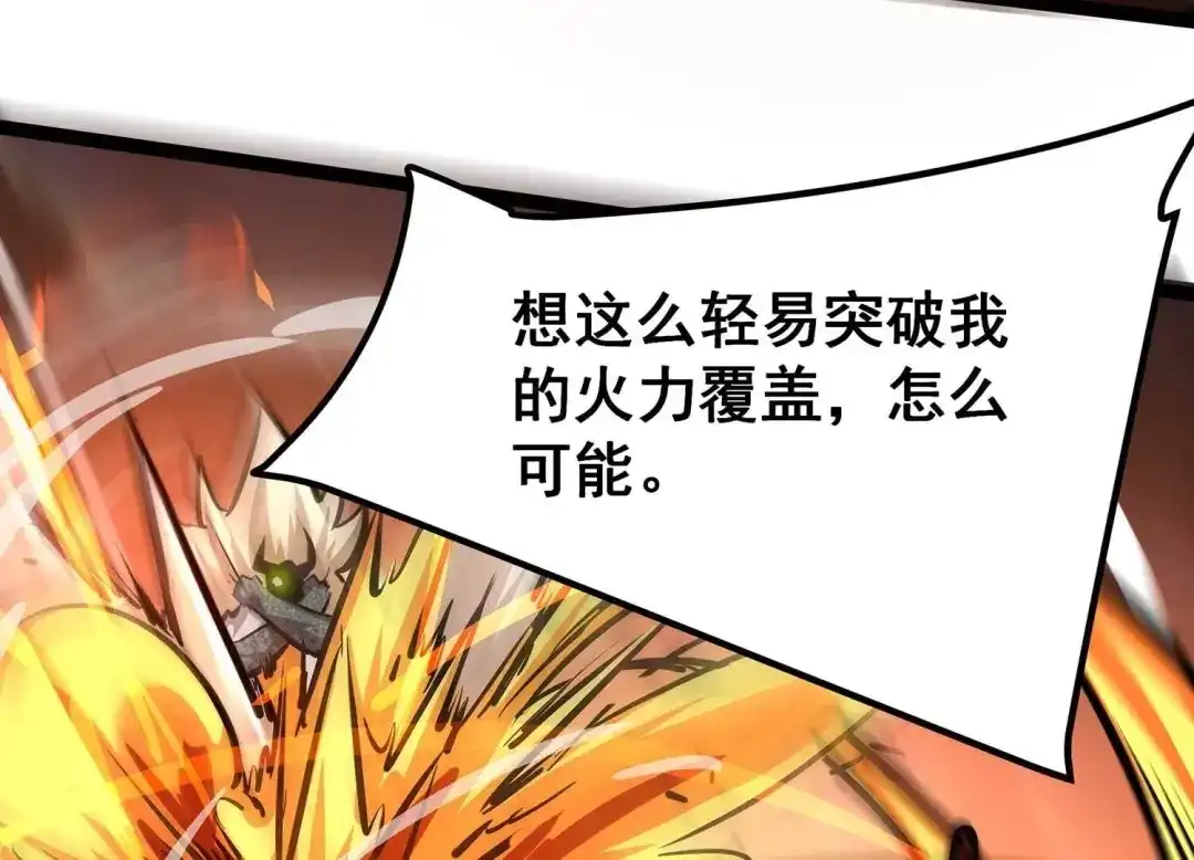 诸神退散 第100话 一人即是军团 第66页