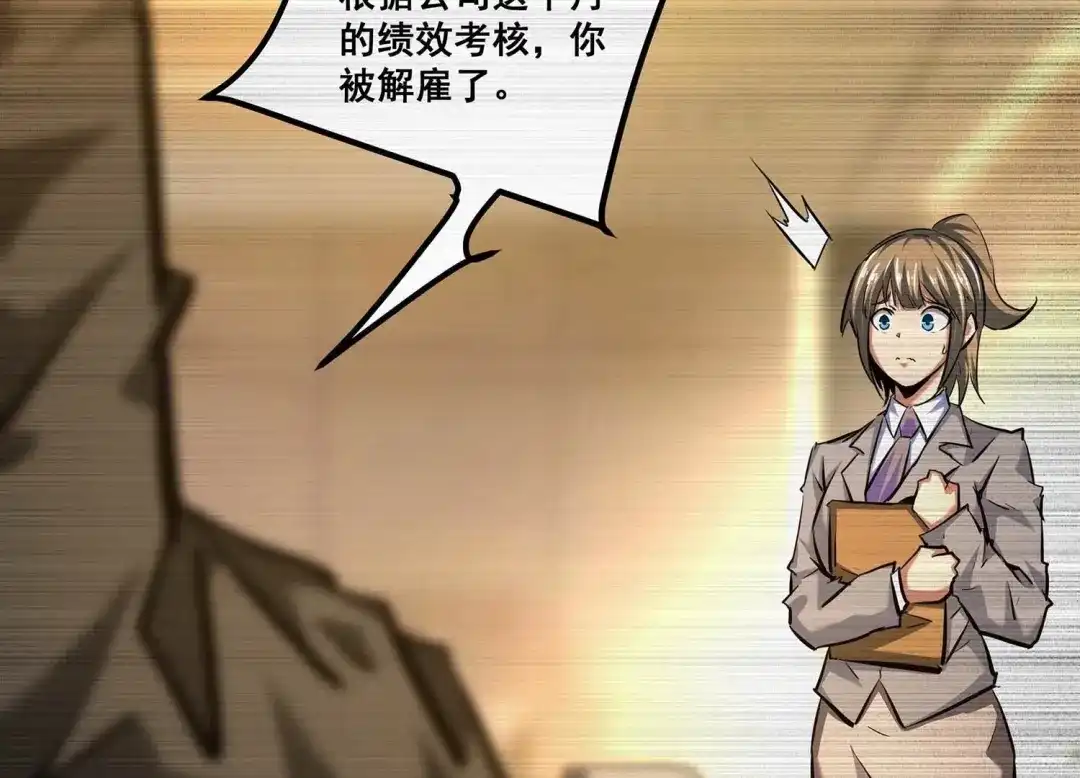 诸神退散 第101话 人…是什么？ 第47页