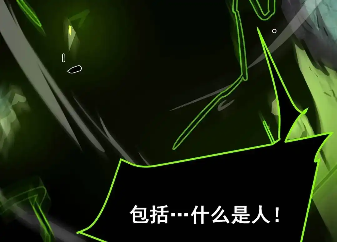 诸神退散 第101话 人…是什么？ 第104页
