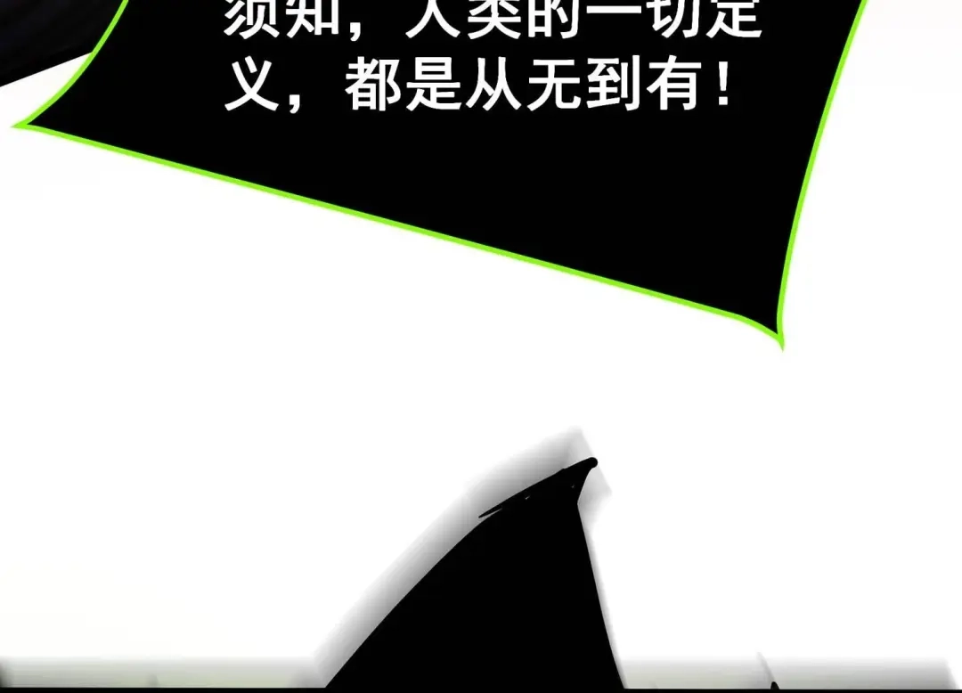 诸神退散 第101话 人…是什么？ 第101页