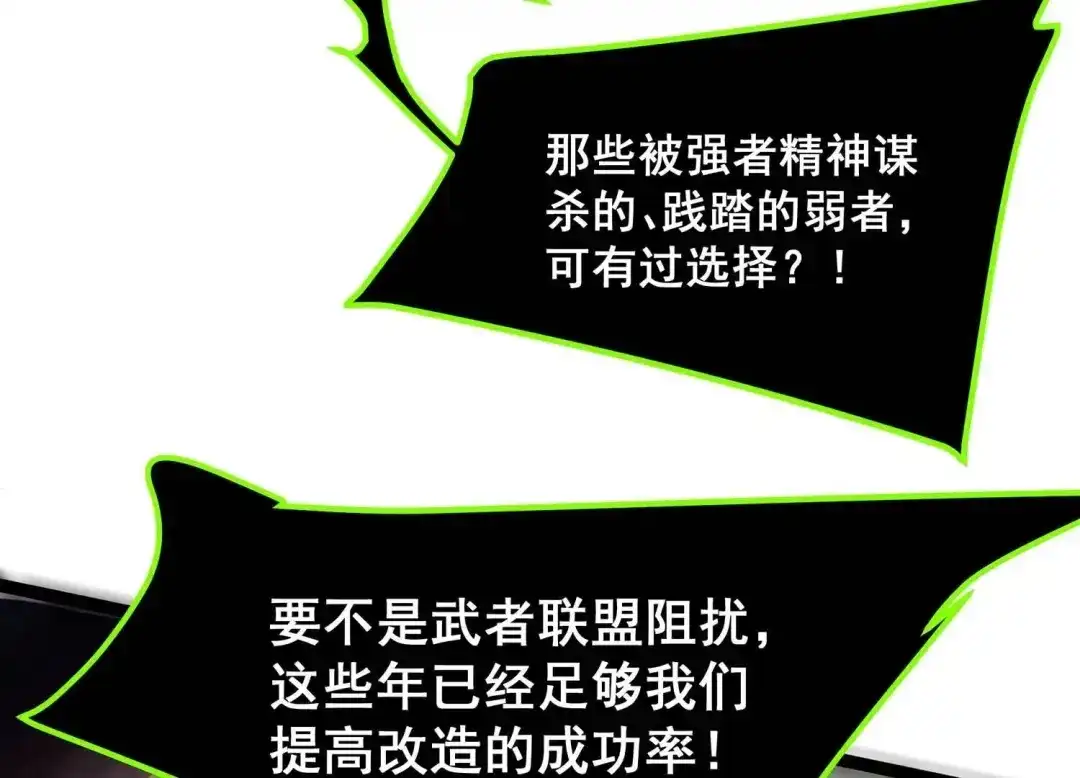 诸神退散 第101话 人…是什么？ 第87页