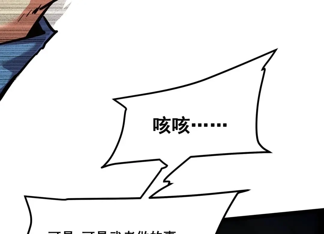 诸神退散 第101话 人…是什么？ 第79页
