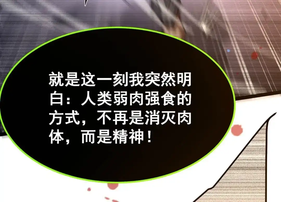 诸神退散 第101话 人…是什么？ 第71页