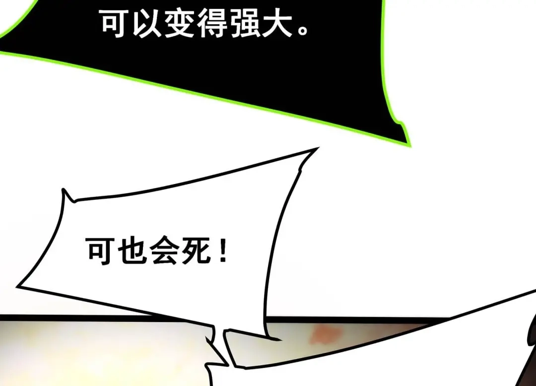 诸神退散 第101话 人…是什么？ 第84页
