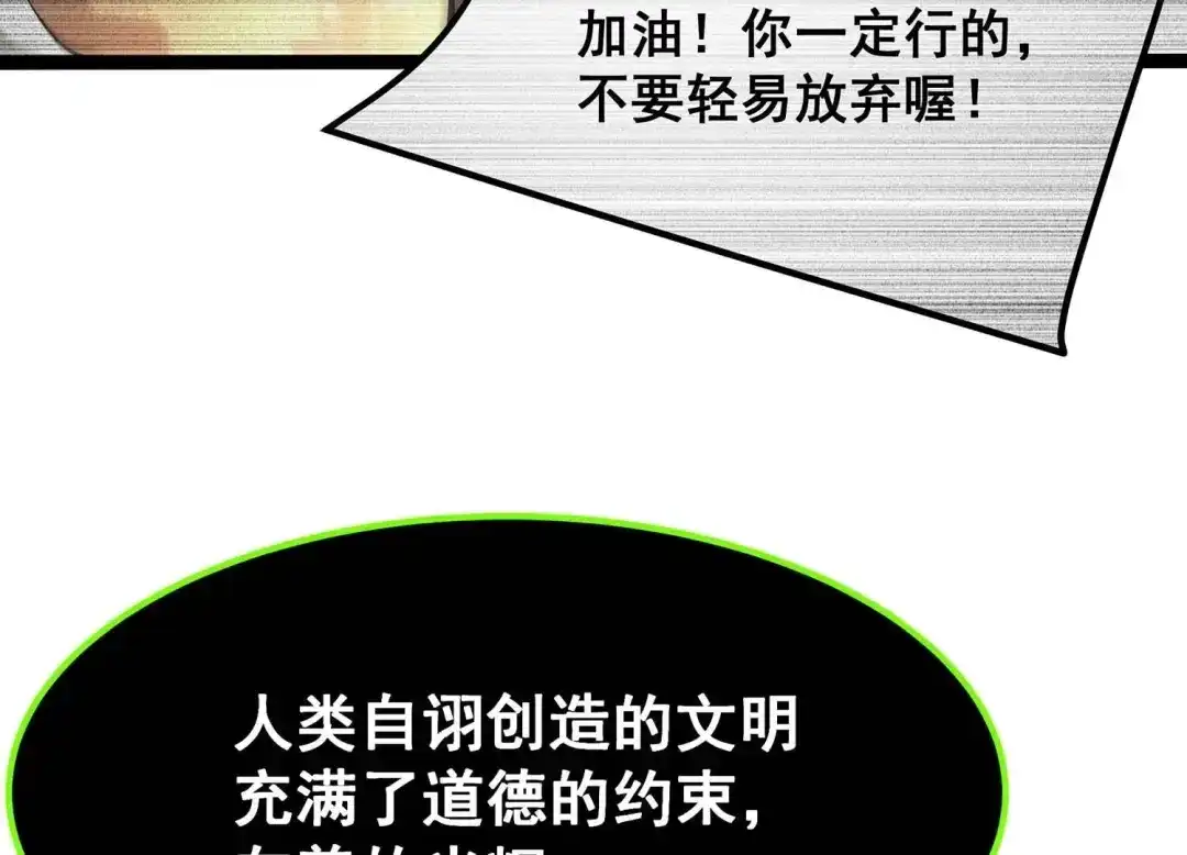 诸神退散 第101话 人…是什么？ 第54页