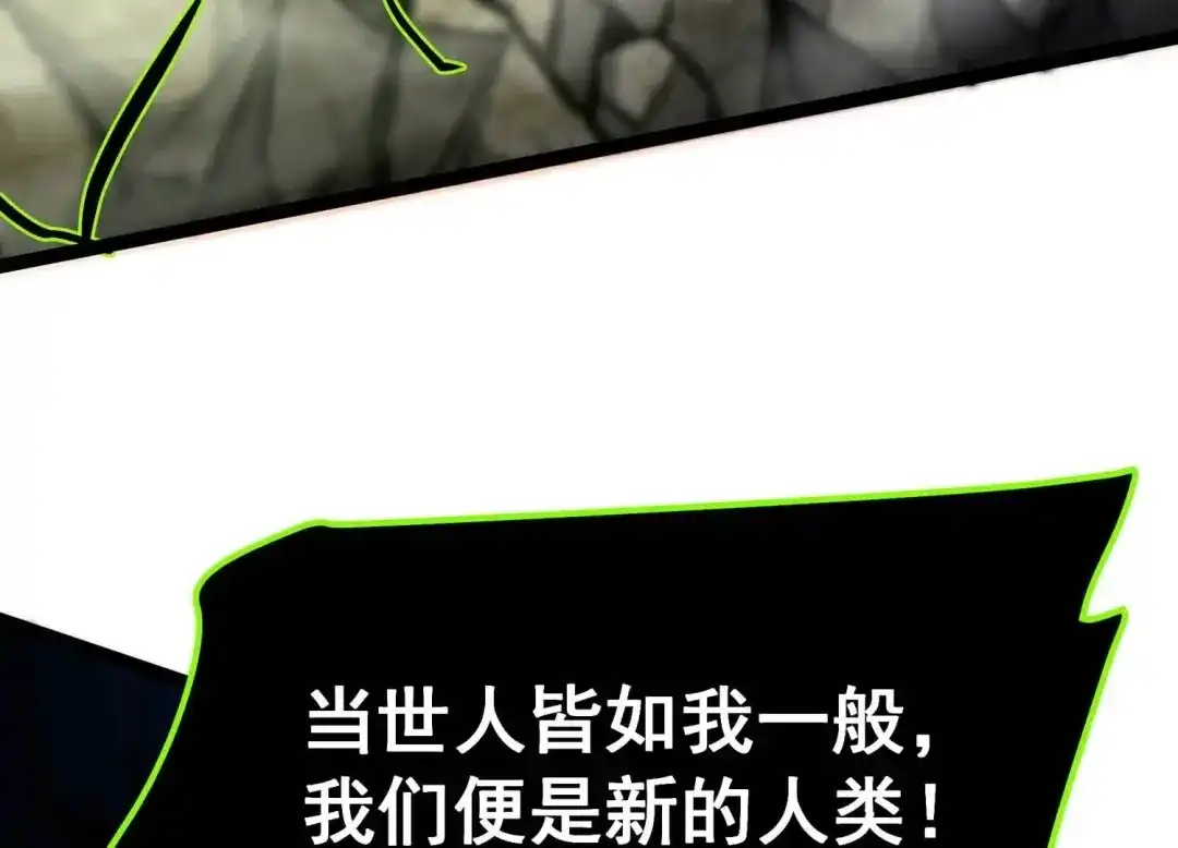 诸神退散 第101话 人…是什么？ 第97页