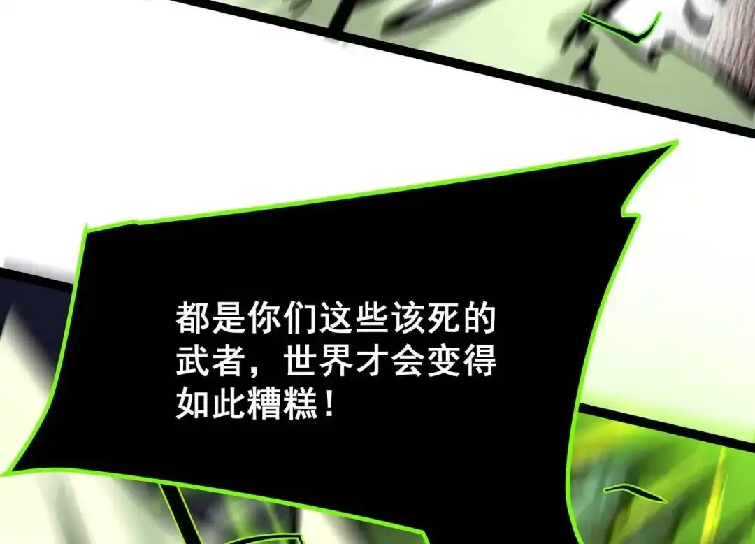 诸神退散 第101话 人…是什么？ 第9页