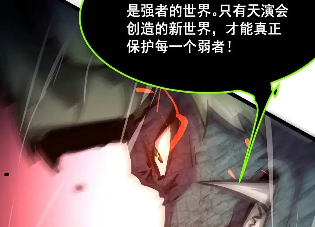 诸神退散 第101话 人…是什么？ 第82页