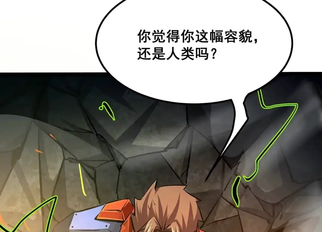 诸神退散 第101话 人…是什么？ 第95页