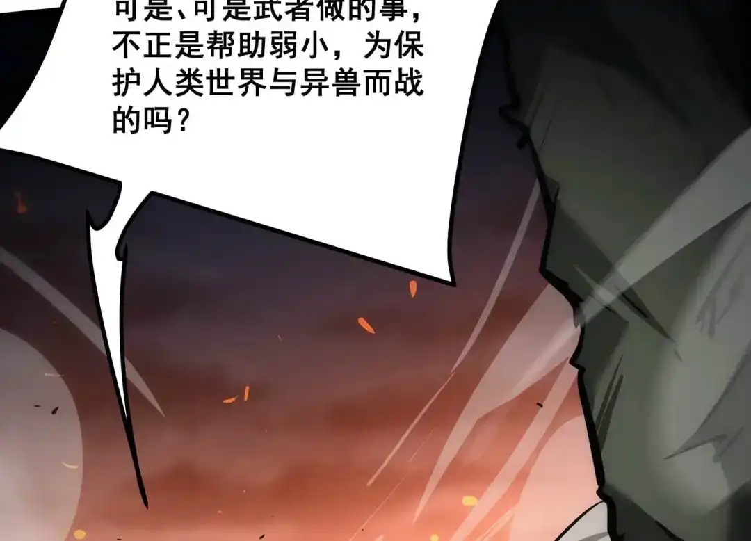 诸神退散 第101话 人…是什么？ 第80页