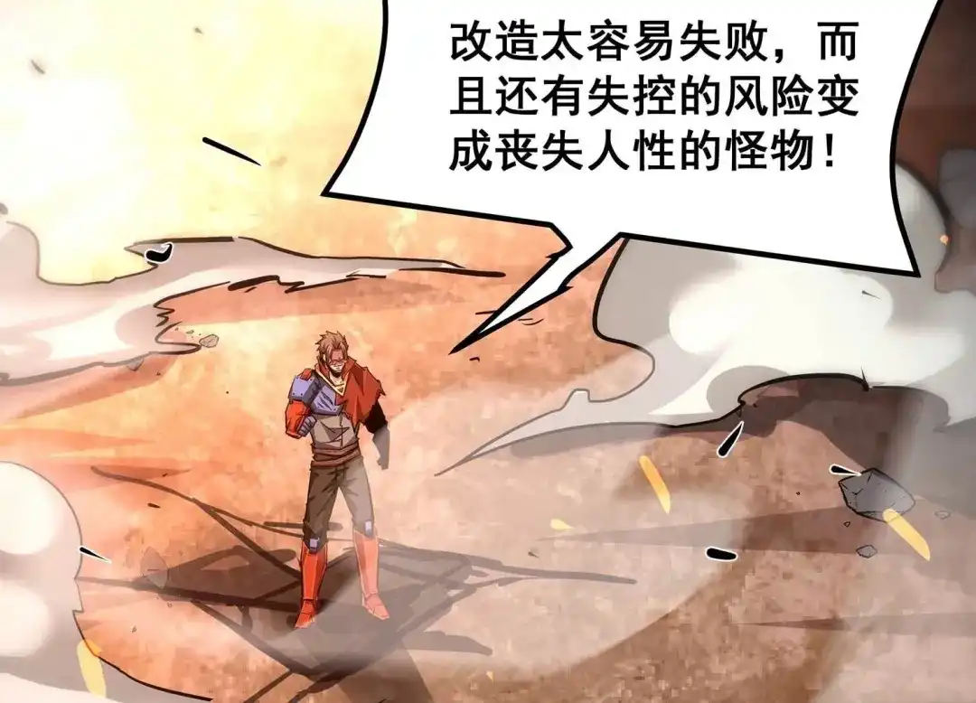 诸神退散 第101话 人…是什么？ 第85页