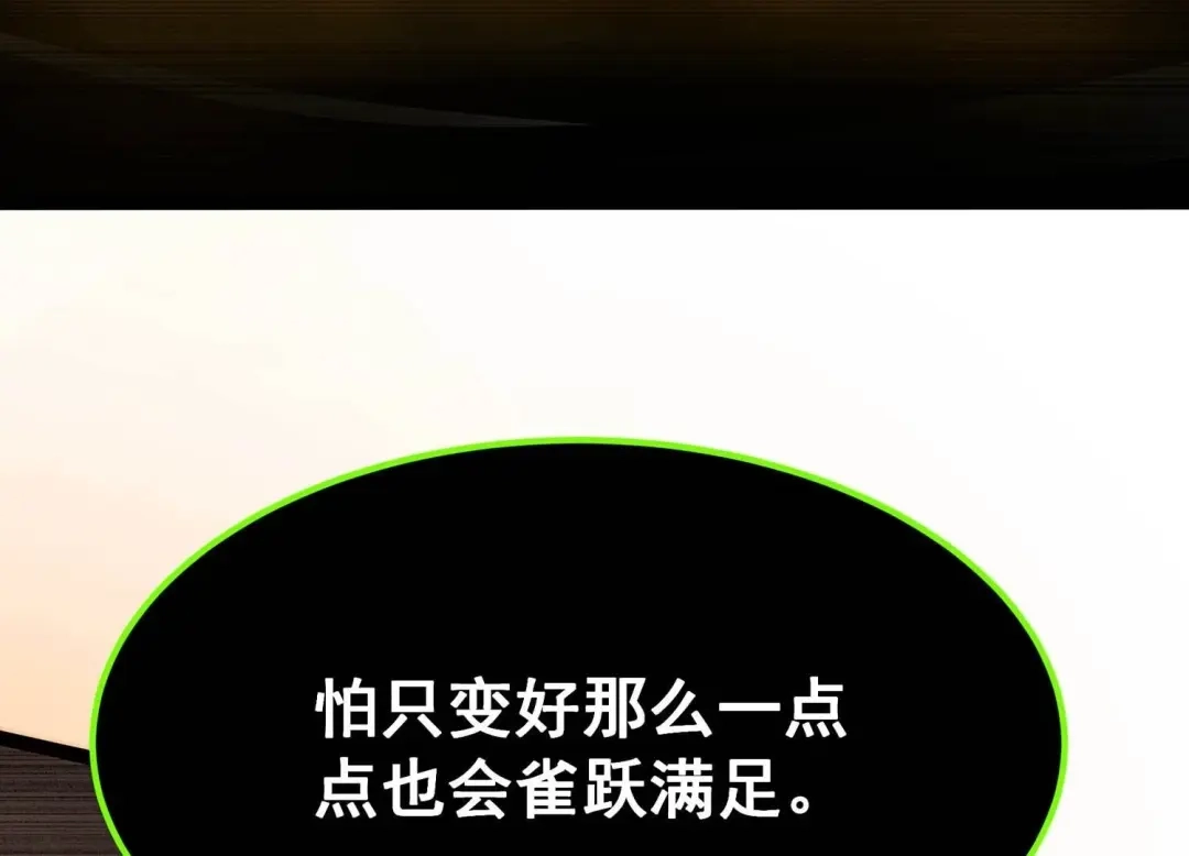 诸神退散 第101话 人…是什么？ 第51页