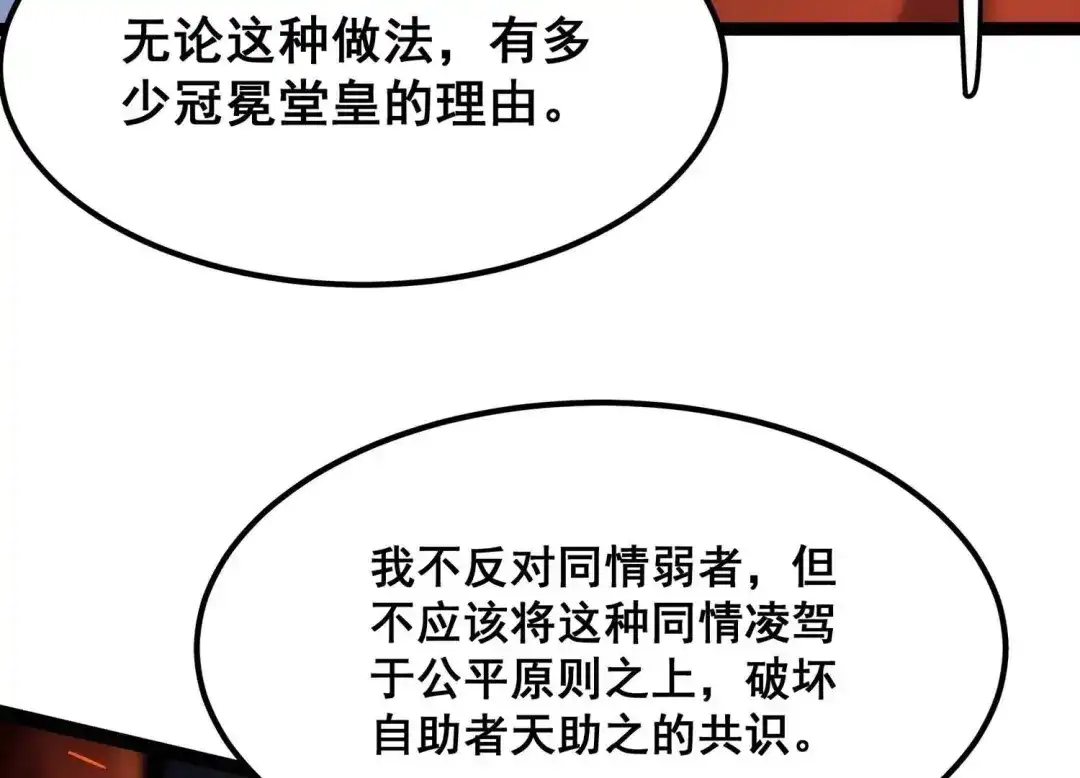 诸神退散 第102话 同归于尽！ 第19页