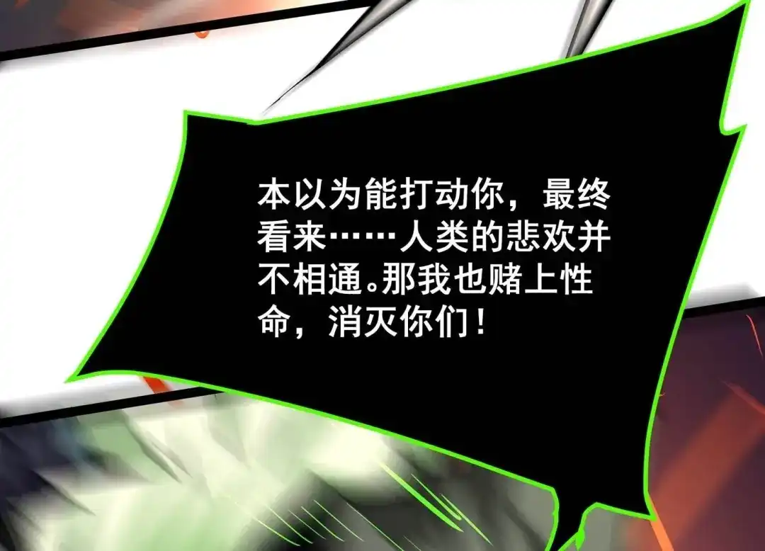 诸神退散 第102话 同归于尽！ 第38页