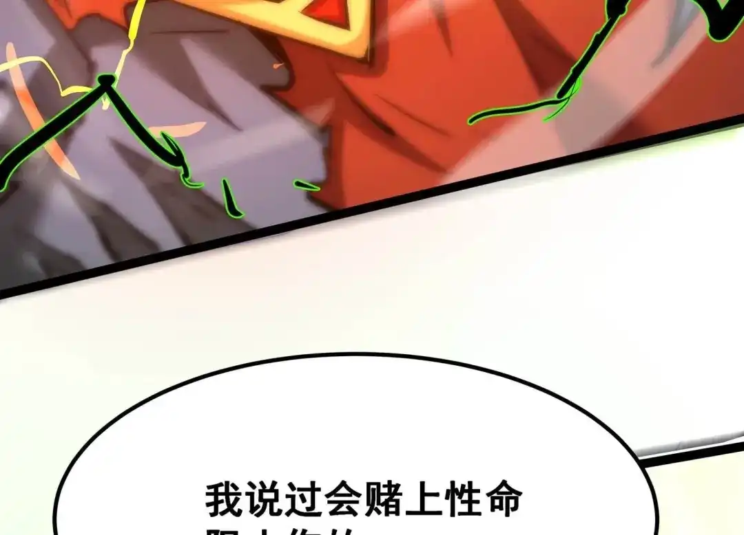诸神退散 第102话 同归于尽！ 第69页