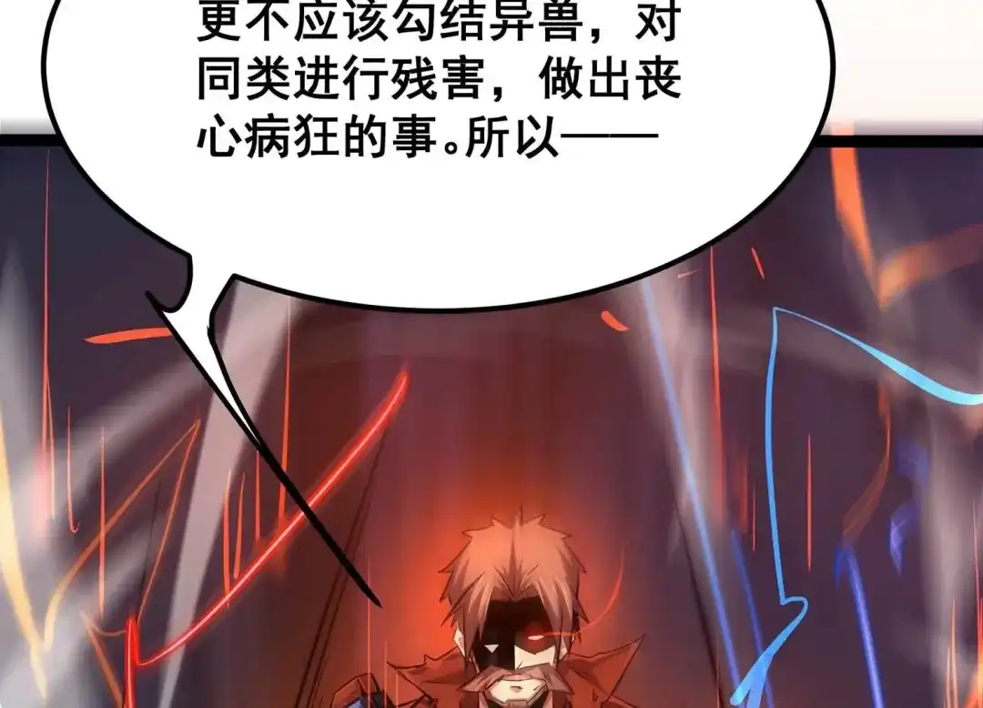 诸神退散 第102话 同归于尽！ 第22页