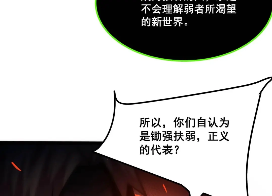 诸神退散 第102话 同归于尽！ 第11页