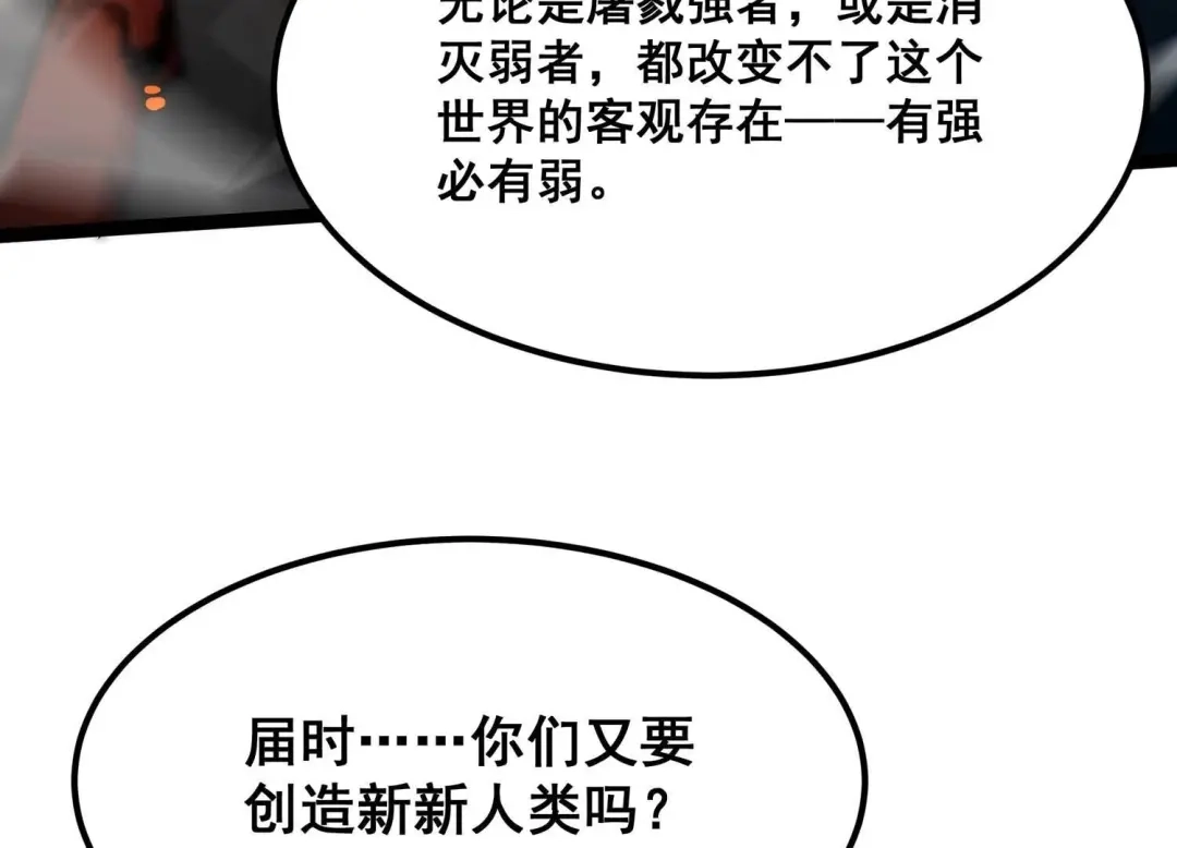 诸神退散 第102话 同归于尽！ 第6页