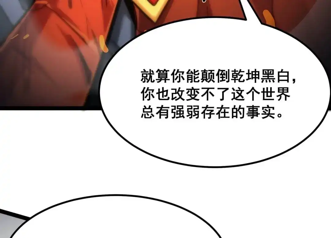 诸神退散 第102话 同归于尽！ 第3页