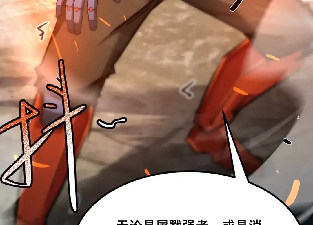 诸神退散 第102话 同归于尽！ 第5页