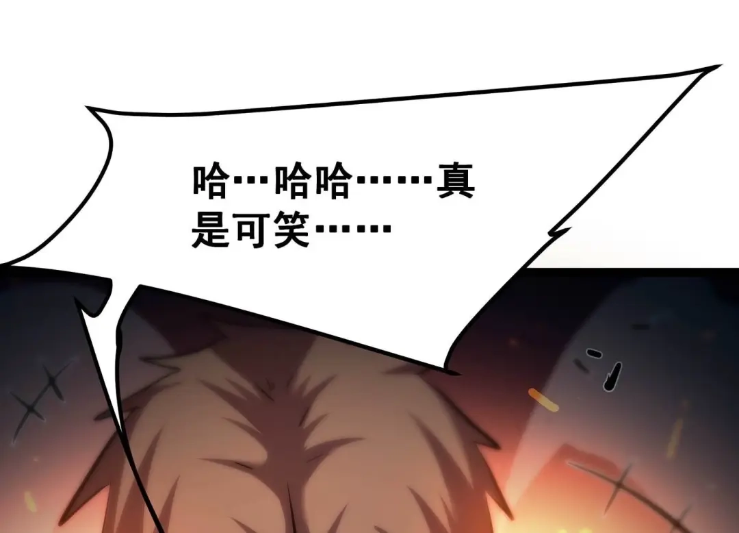 诸神退散 第102话 同归于尽！ 第1页