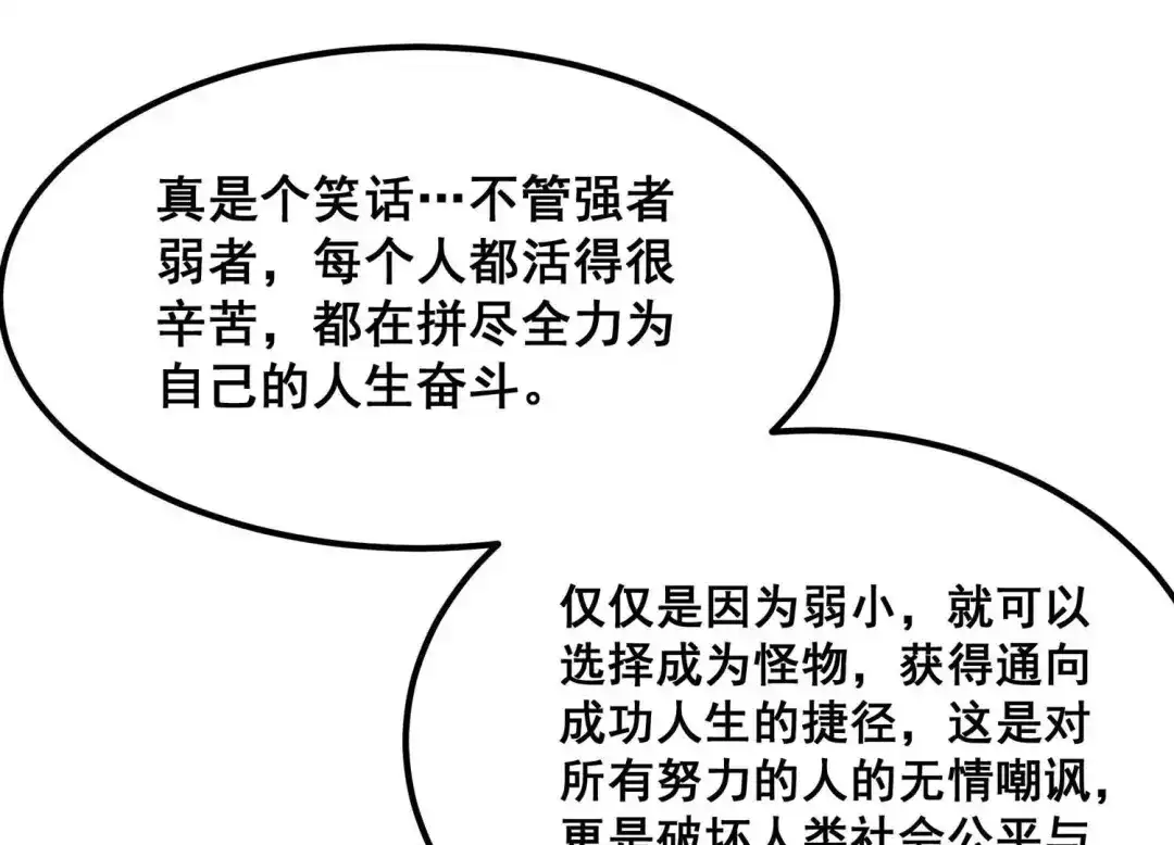 诸神退散 第102话 同归于尽！ 第16页